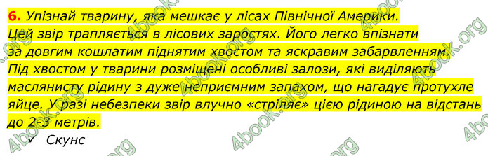 ГДЗ Зошит Я досліджую світ 4 клас Гільберг (1, 2 частина)