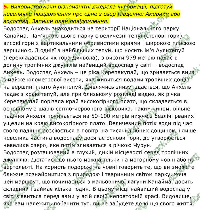 ГДЗ Зошит Я досліджую світ 4 клас Гільберг (1, 2 частина)