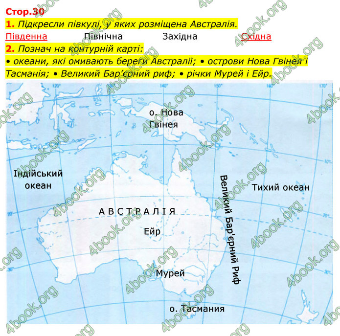 ГДЗ Зошит Я досліджую світ 4 клас Гільберг (1, 2 частина)