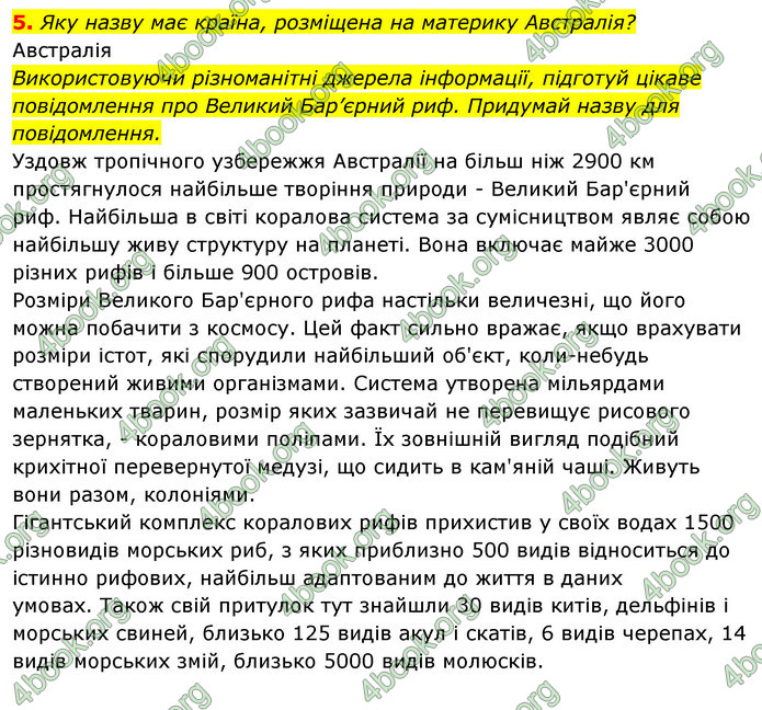 ГДЗ Зошит Я досліджую світ 4 клас Гільберг (1, 2 частина)