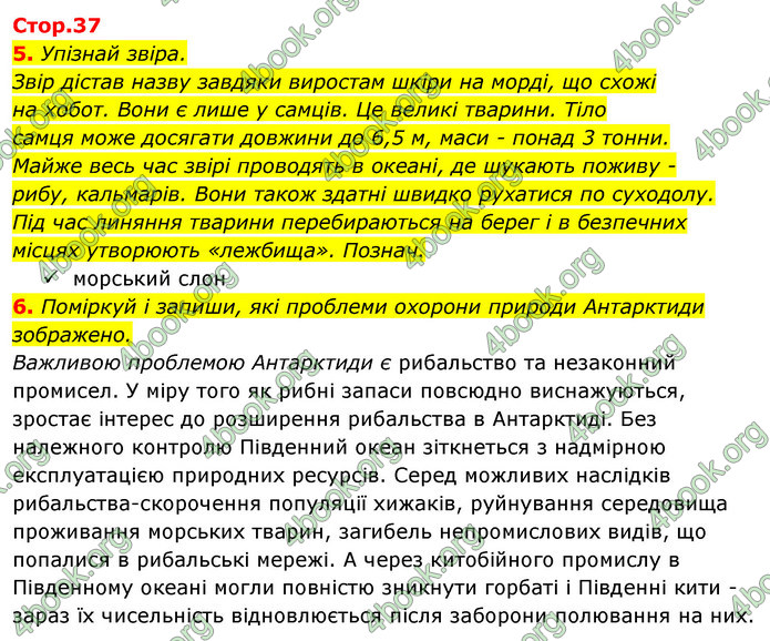 ГДЗ Зошит Я досліджую світ 4 клас Гільберг (1, 2 частина)