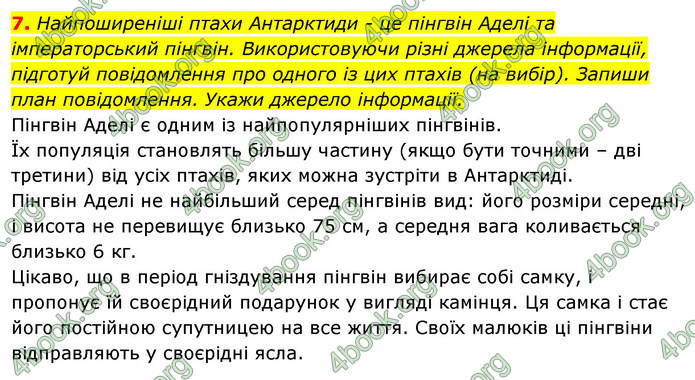 ГДЗ Зошит Я досліджую світ 4 клас Гільберг (1, 2 частина)