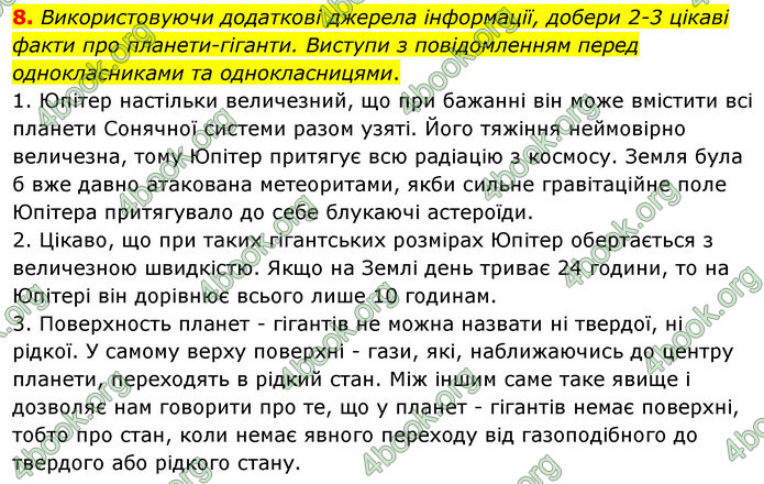 ГДЗ Зошит Я досліджую світ 4 клас Гільберг (1, 2 частина)