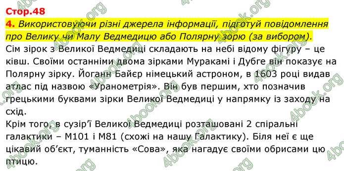 ГДЗ Зошит Я досліджую світ 4 клас Гільберг (1, 2 частина)