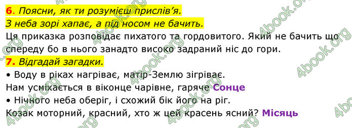 ГДЗ Зошит Я досліджую світ 4 клас Гільберг (1, 2 частина)