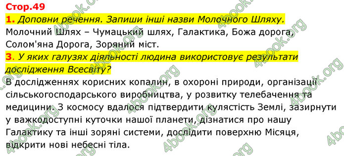 ГДЗ Зошит Я досліджую світ 4 клас Гільберг (1, 2 частина)