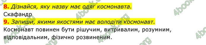 ГДЗ Зошит Я досліджую світ 4 клас Гільберг (1, 2 частина)