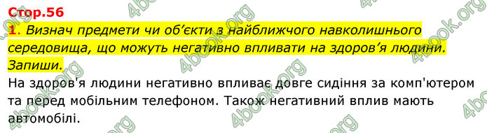 ГДЗ Зошит Я досліджую світ 4 клас Гільберг (1, 2 частина)