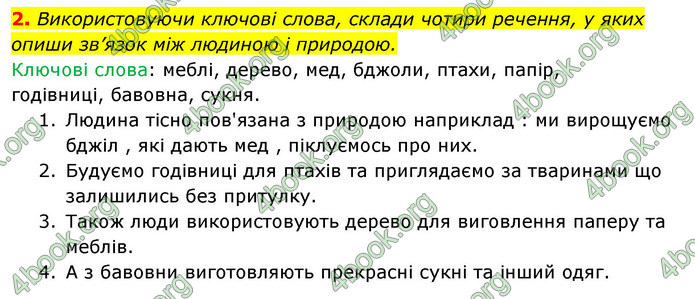 ГДЗ Зошит Я досліджую світ 4 клас Гільберг (1, 2 частина)