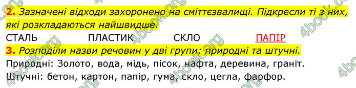 ГДЗ Зошит Я досліджую світ 4 клас Гільберг (1, 2 частина)