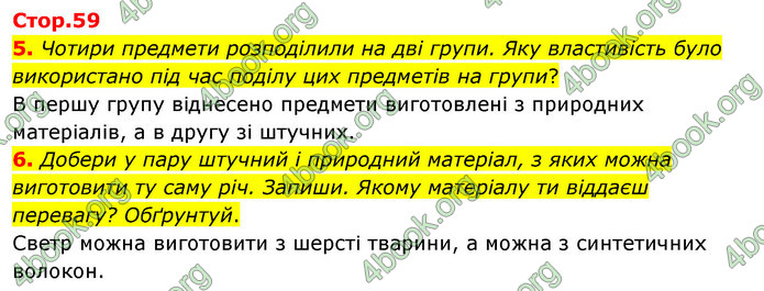 ГДЗ Зошит Я досліджую світ 4 клас Гільберг (1, 2 частина)