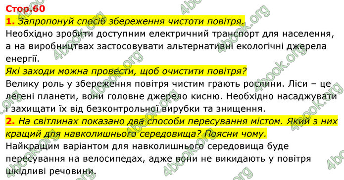 ГДЗ Зошит Я досліджую світ 4 клас Гільберг (1, 2 частина)