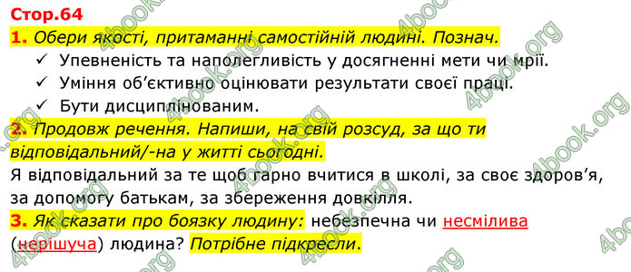 ГДЗ Зошит Я досліджую світ 4 клас Гільберг (1, 2 частина)