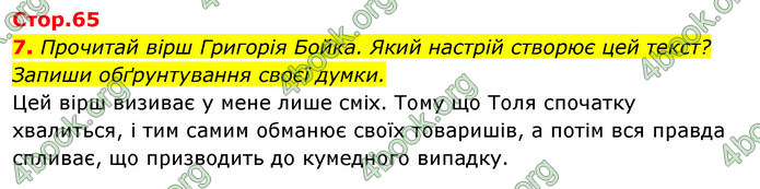 ГДЗ Зошит Я досліджую світ 4 клас Гільберг (1, 2 частина)