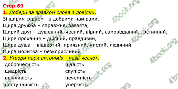 ГДЗ Зошит Я досліджую світ 4 клас Гільберг (1, 2 частина)