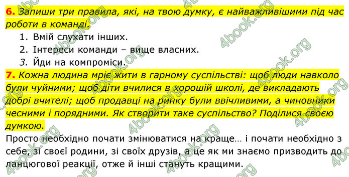 ГДЗ Зошит Я досліджую світ 4 клас Гільберг (1, 2 частина)