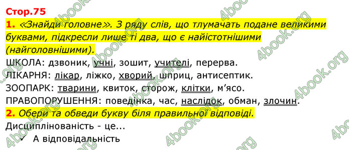 ГДЗ Зошит Я досліджую світ 4 клас Гільберг (1, 2 частина)