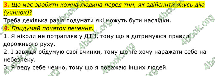 ГДЗ Зошит Я досліджую світ 4 клас Гільберг (1, 2 частина)