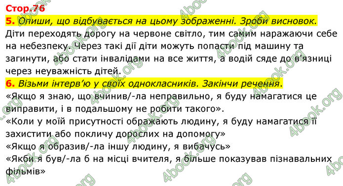 ГДЗ Зошит Я досліджую світ 4 клас Гільберг (1, 2 частина)