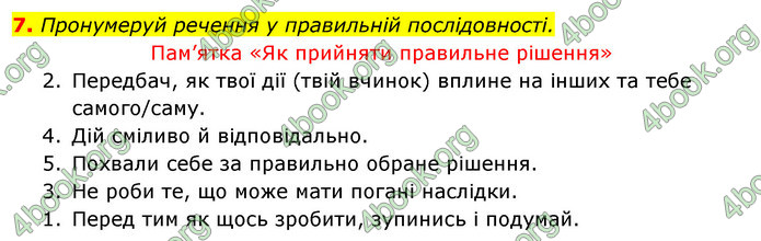 ГДЗ Зошит Я досліджую світ 4 клас Гільберг (1, 2 частина)