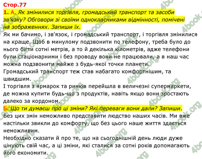 ГДЗ Зошит Я досліджую світ 4 клас Гільберг (1, 2 частина)