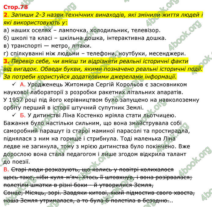 ГДЗ Зошит Я досліджую світ 4 клас Гільберг (1, 2 частина)