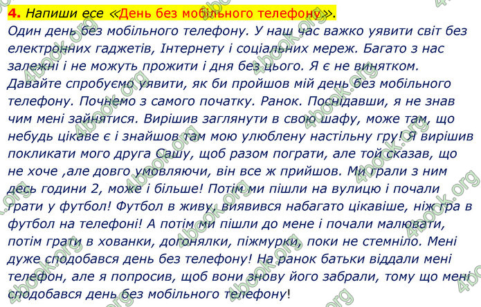 ГДЗ Зошит Я досліджую світ 4 клас Гільберг (1, 2 частина)