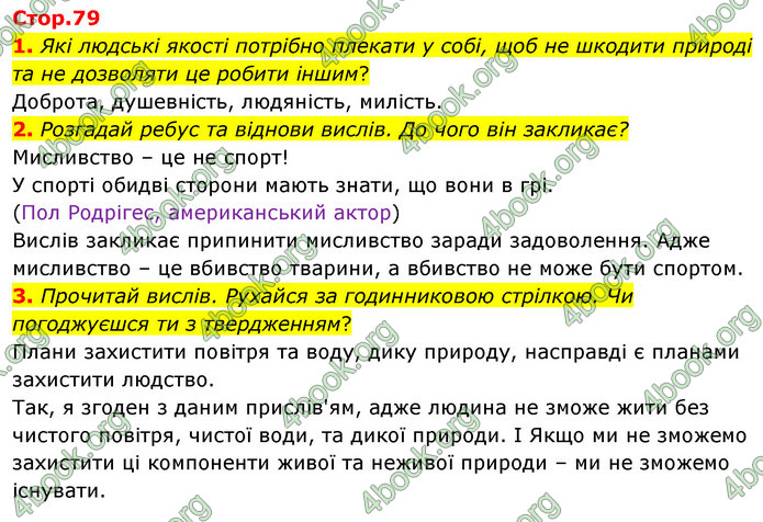 ГДЗ Зошит Я досліджую світ 4 клас Гільберг (1, 2 частина)