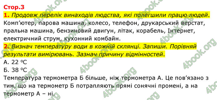 ГДЗ Зошит Я досліджую світ 4 клас Гільберг (1, 2 частина)