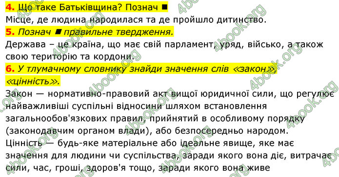 ГДЗ Зошит Я досліджую світ 4 клас Гільберг (1, 2 частина)