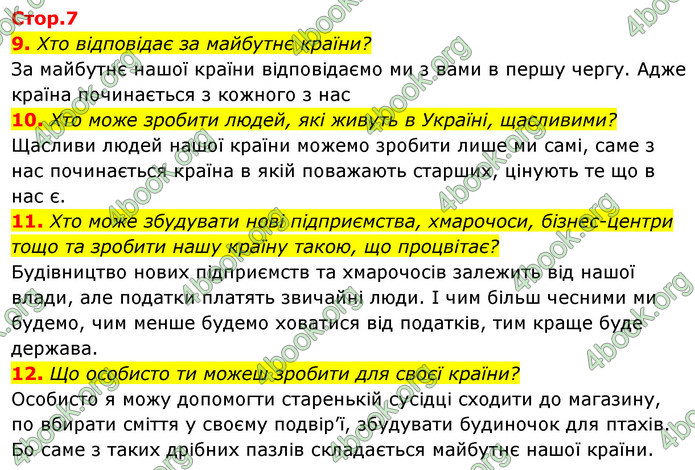 ГДЗ Зошит Я досліджую світ 4 клас Гільберг (1, 2 частина)