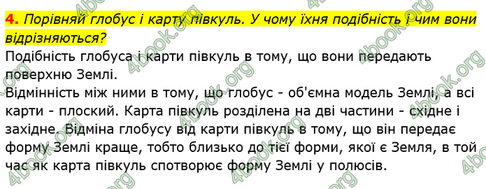 ГДЗ Зошит Я досліджую світ 4 клас Гільберг (1, 2 частина)