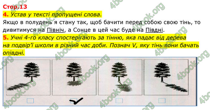 ГДЗ Зошит Я досліджую світ 4 клас Гільберг (1, 2 частина)