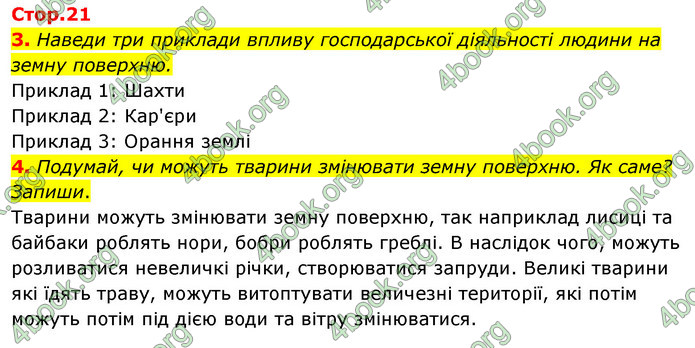 ГДЗ Зошит Я досліджую світ 4 клас Гільберг (1, 2 частина)