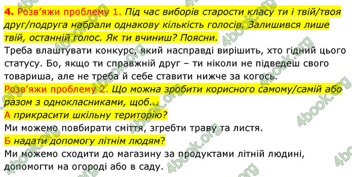 ГДЗ Зошит Я досліджую світ 4 клас Гільберг (1, 2 частина)