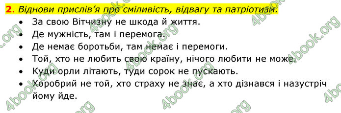 ГДЗ Зошит Я досліджую світ 4 клас Гільберг (1, 2 частина)