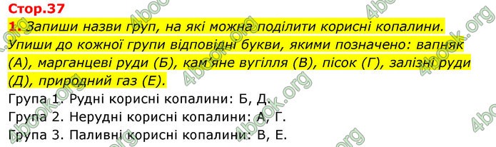 ГДЗ Зошит Я досліджую світ 4 клас Гільберг (1, 2 частина)