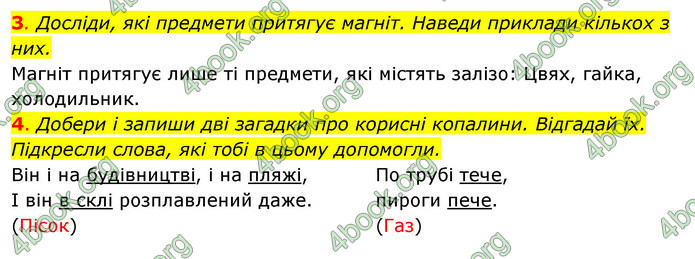 ГДЗ Зошит Я досліджую світ 4 клас Гільберг (1, 2 частина)