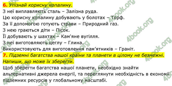 ГДЗ Зошит Я досліджую світ 4 клас Гільберг (1, 2 частина)