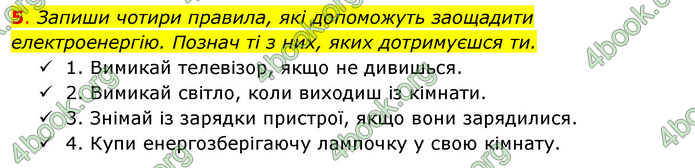 ГДЗ Зошит Я досліджую світ 4 клас Гільберг (1, 2 частина)