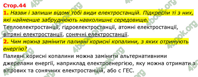 ГДЗ Зошит Я досліджую світ 4 клас Гільберг (1, 2 частина)