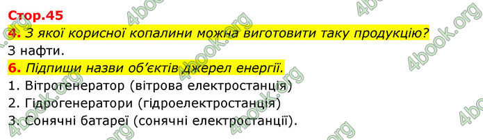 ГДЗ Зошит Я досліджую світ 4 клас Гільберг (1, 2 частина)