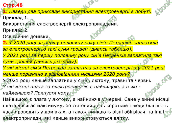 ГДЗ Зошит Я досліджую світ 4 клас Гільберг (1, 2 частина)