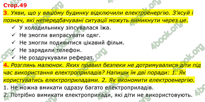 ГДЗ Зошит Я досліджую світ 4 клас Гільберг (1, 2 частина)