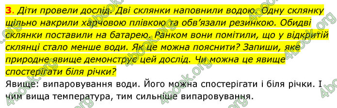 ГДЗ Зошит Я досліджую світ 4 клас Гільберг (1, 2 частина)