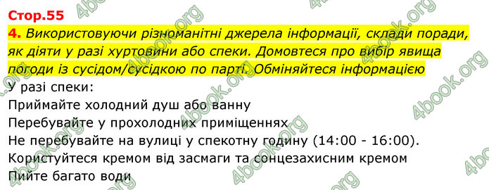 ГДЗ Зошит Я досліджую світ 4 клас Гільберг (1, 2 частина)