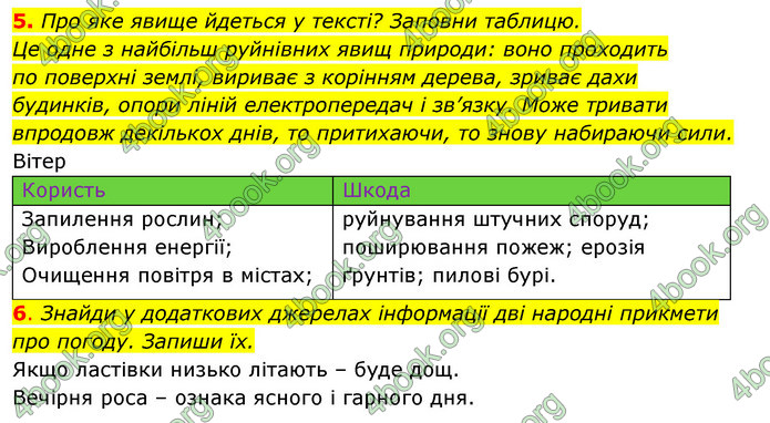 ГДЗ Зошит Я досліджую світ 4 клас Гільберг (1, 2 частина)