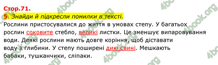 ГДЗ Зошит Я досліджую світ 4 клас Гільберг (1, 2 частина)