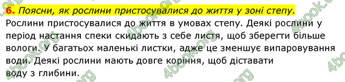 ГДЗ Зошит Я досліджую світ 4 клас Гільберг (1, 2 частина)