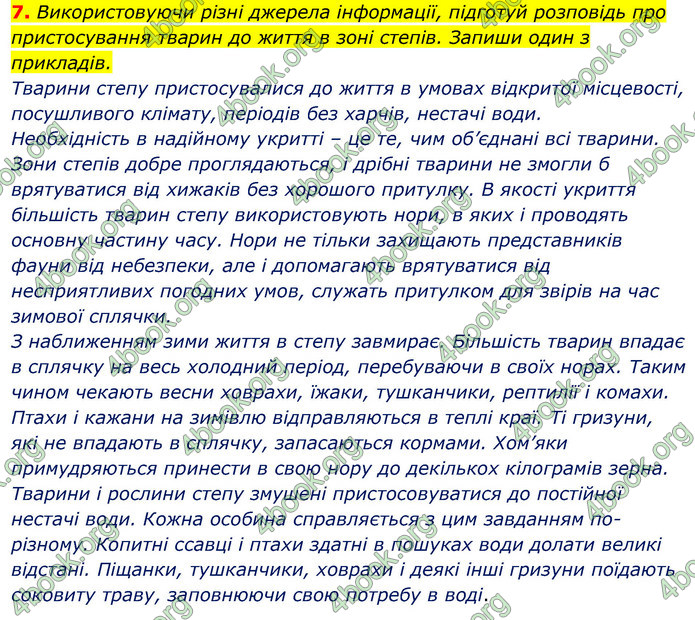 ГДЗ Зошит Я досліджую світ 4 клас Гільберг (1, 2 частина)